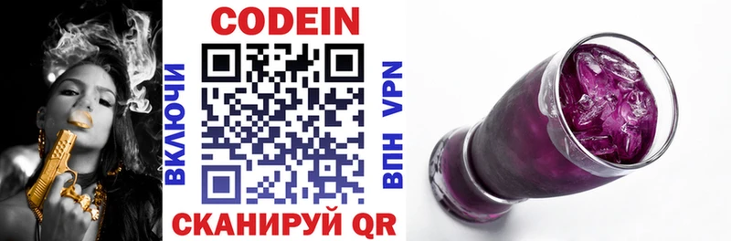 Кодеиновый сироп Lean Purple Drank  Купить закладки  Берёзовский 